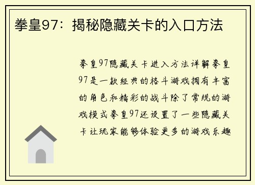 拳皇97：揭秘隐藏关卡的入口方法
