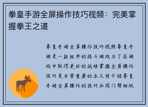 拳皇手游全屏操作技巧视频：完美掌握拳王之道