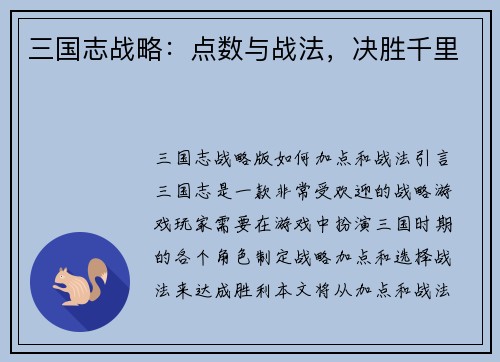 三国志战略：点数与战法，决胜千里