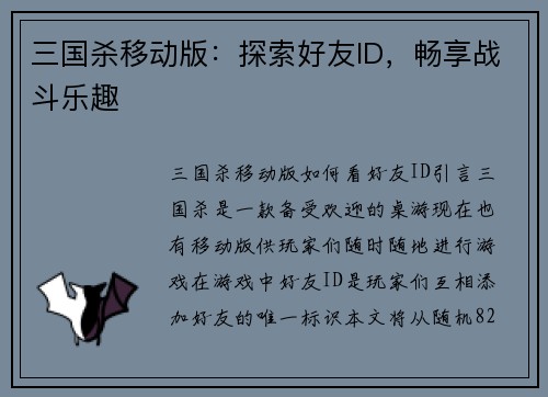 三国杀移动版：探索好友ID，畅享战斗乐趣