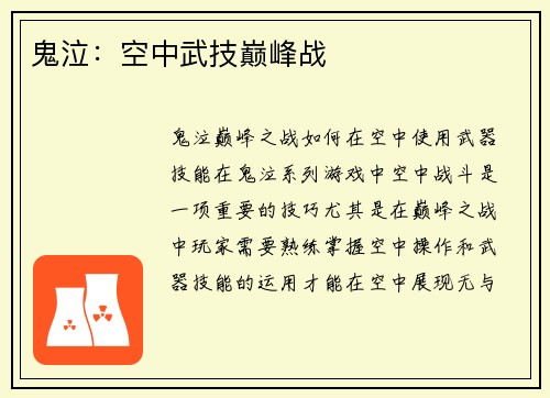 鬼泣：空中武技巅峰战