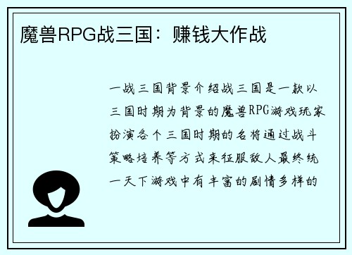魔兽RPG战三国：赚钱大作战