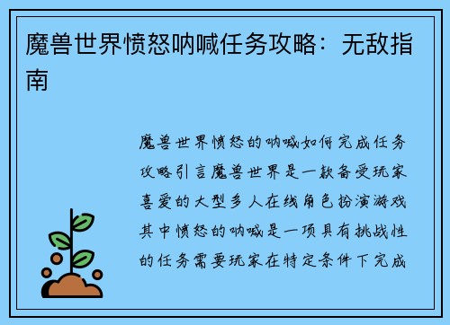 魔兽世界愤怒呐喊任务攻略：无敌指南