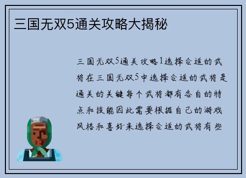 三国无双5通关攻略大揭秘