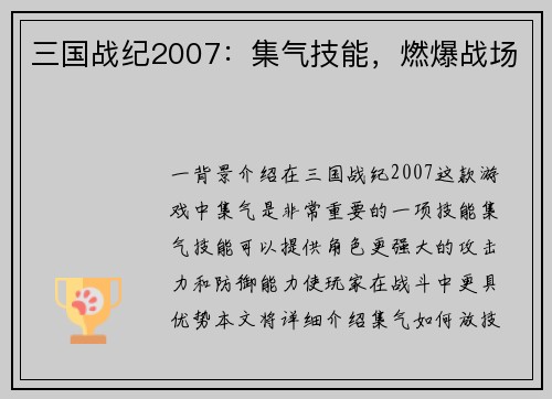 三国战纪2007：集气技能，燃爆战场