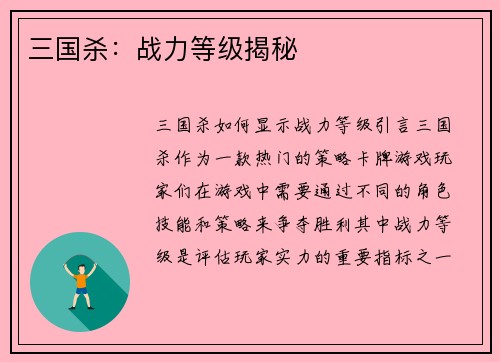 三国杀：战力等级揭秘