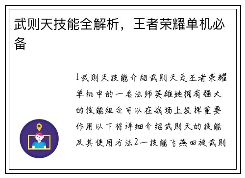 武则天技能全解析，王者荣耀单机必备
