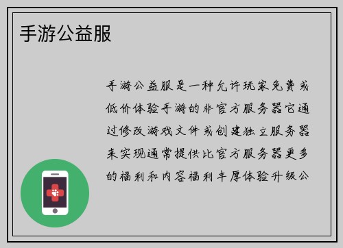 手游公益服
