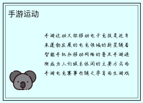 手游运动