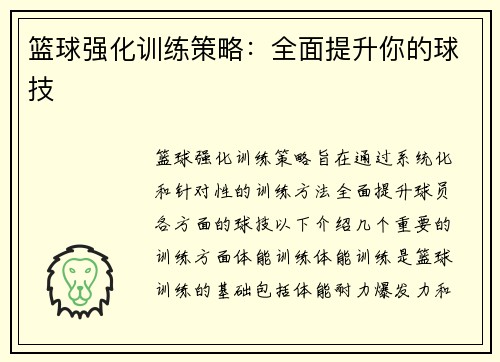 篮球强化训练策略：全面提升你的球技