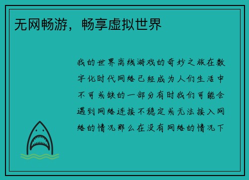 无网畅游，畅享虚拟世界