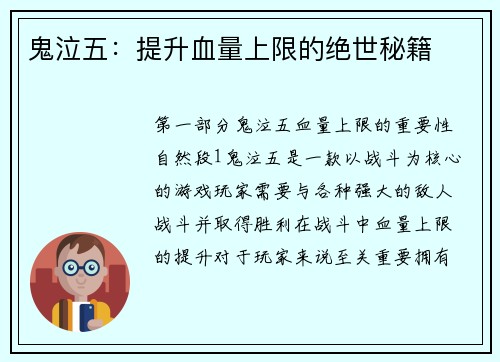鬼泣五：提升血量上限的绝世秘籍