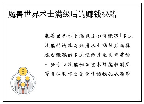 魔兽世界术士满级后的赚钱秘籍