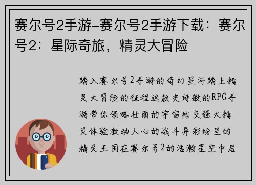 赛尔号2手游-赛尔号2手游下载：赛尔号2：星际奇旅，精灵大冒险
