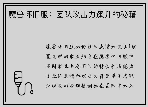 魔兽怀旧服：团队攻击力飙升的秘籍