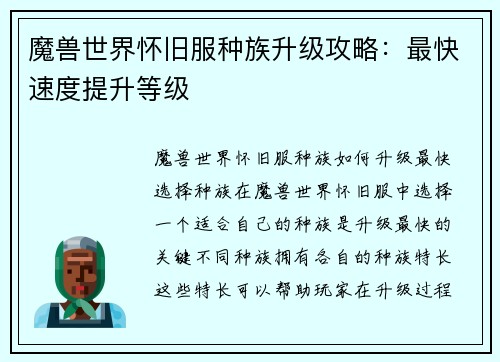魔兽世界怀旧服种族升级攻略：最快速度提升等级