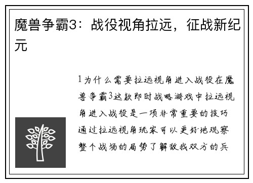 魔兽争霸3：战役视角拉远，征战新纪元