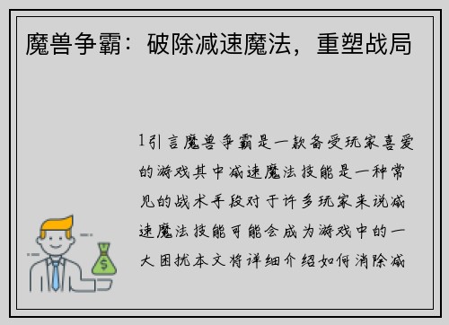 魔兽争霸：破除减速魔法，重塑战局